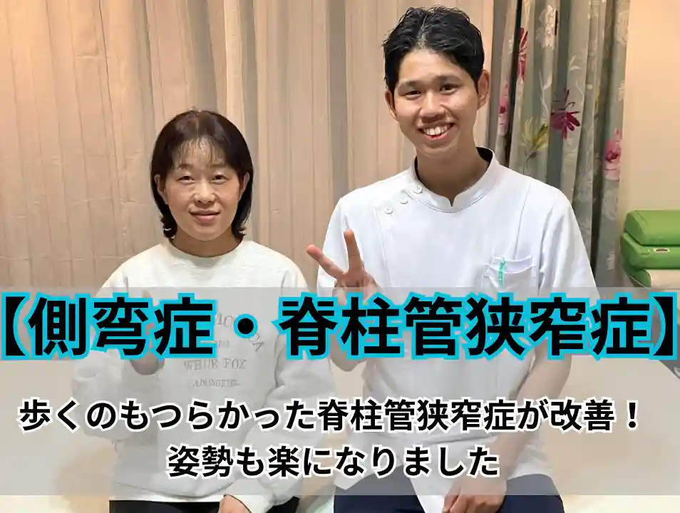 本巣市で施術を受けた腰痛改善のお客様