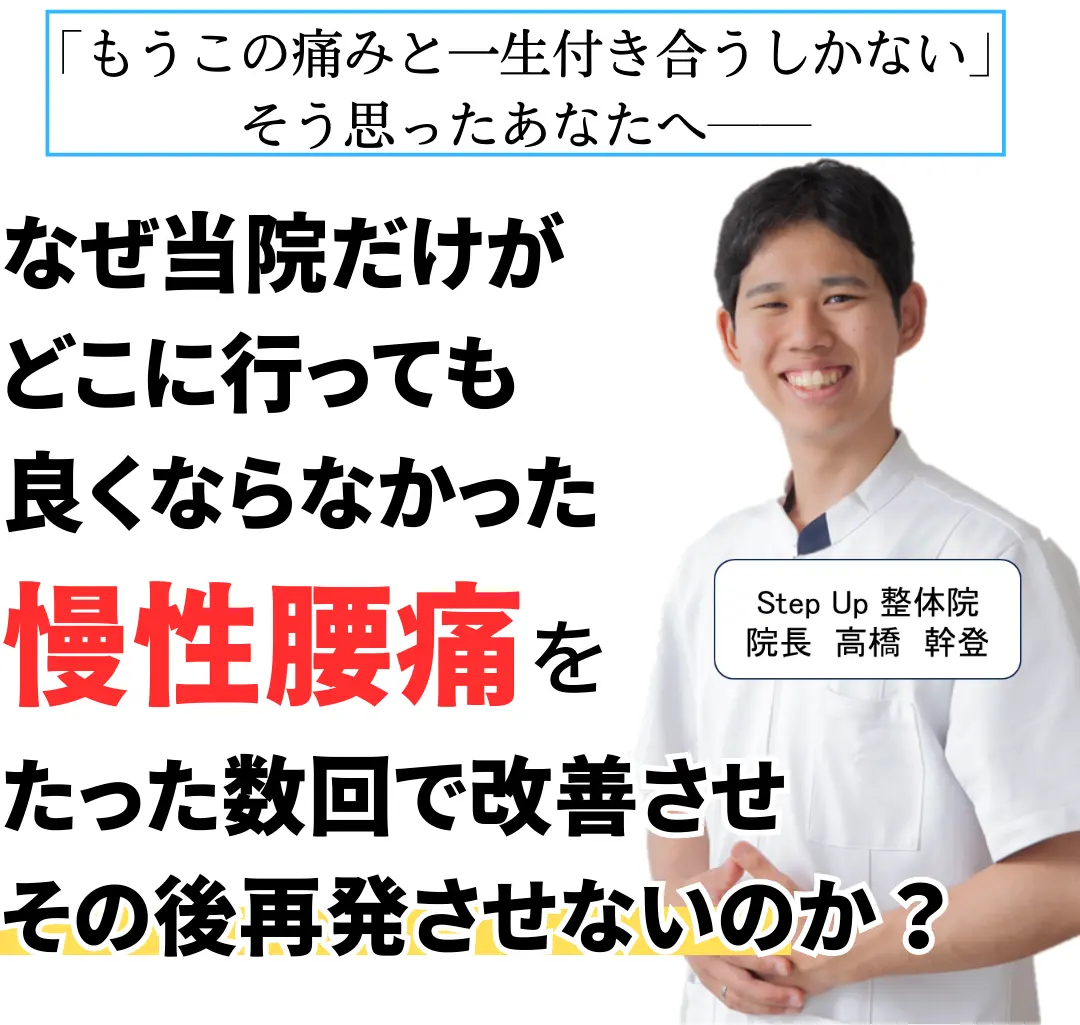 岐阜県本巣市のStepUp整体院に来院するメリット説明photo