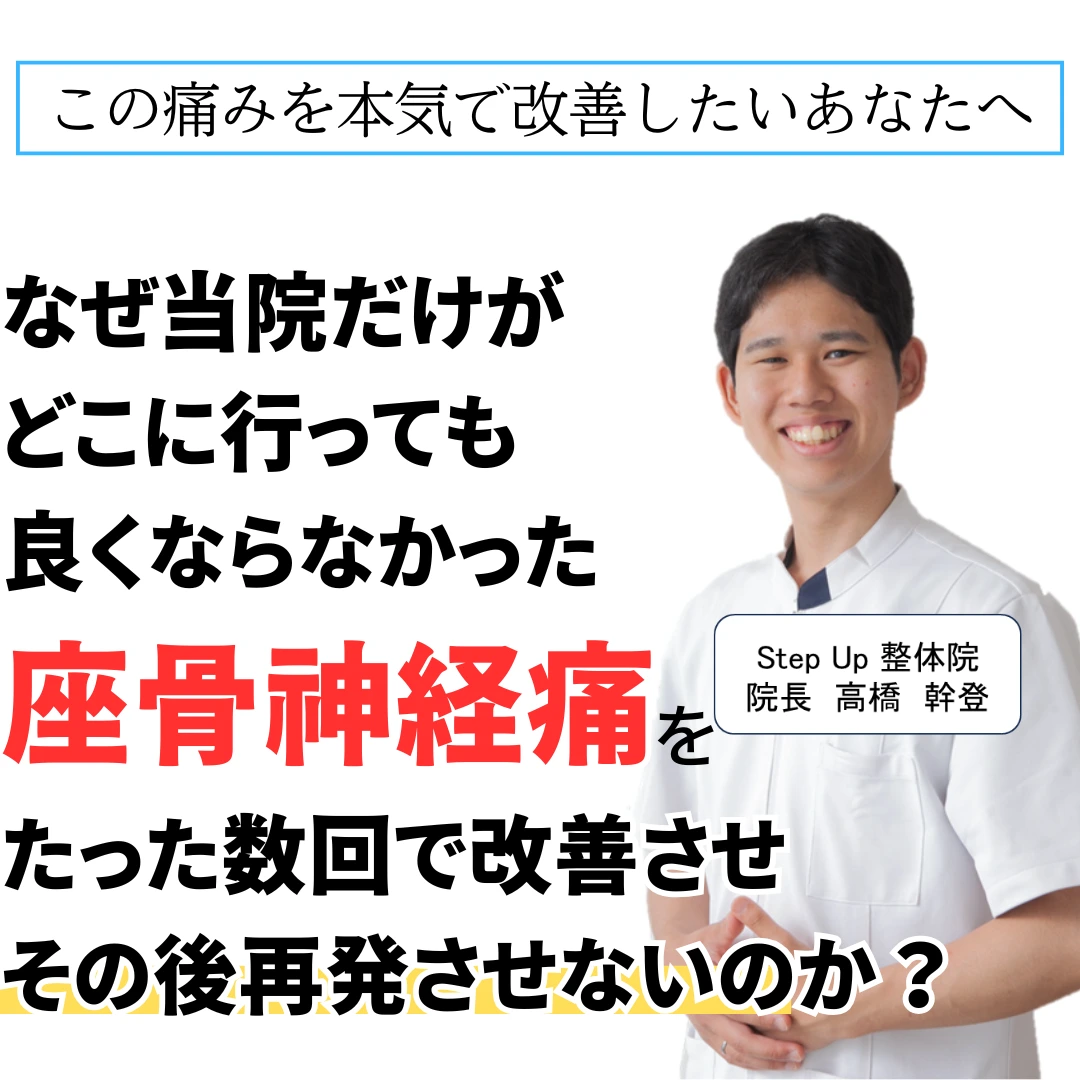 岐阜県本巣市のStepUp整体院に来院するメリット説明photo