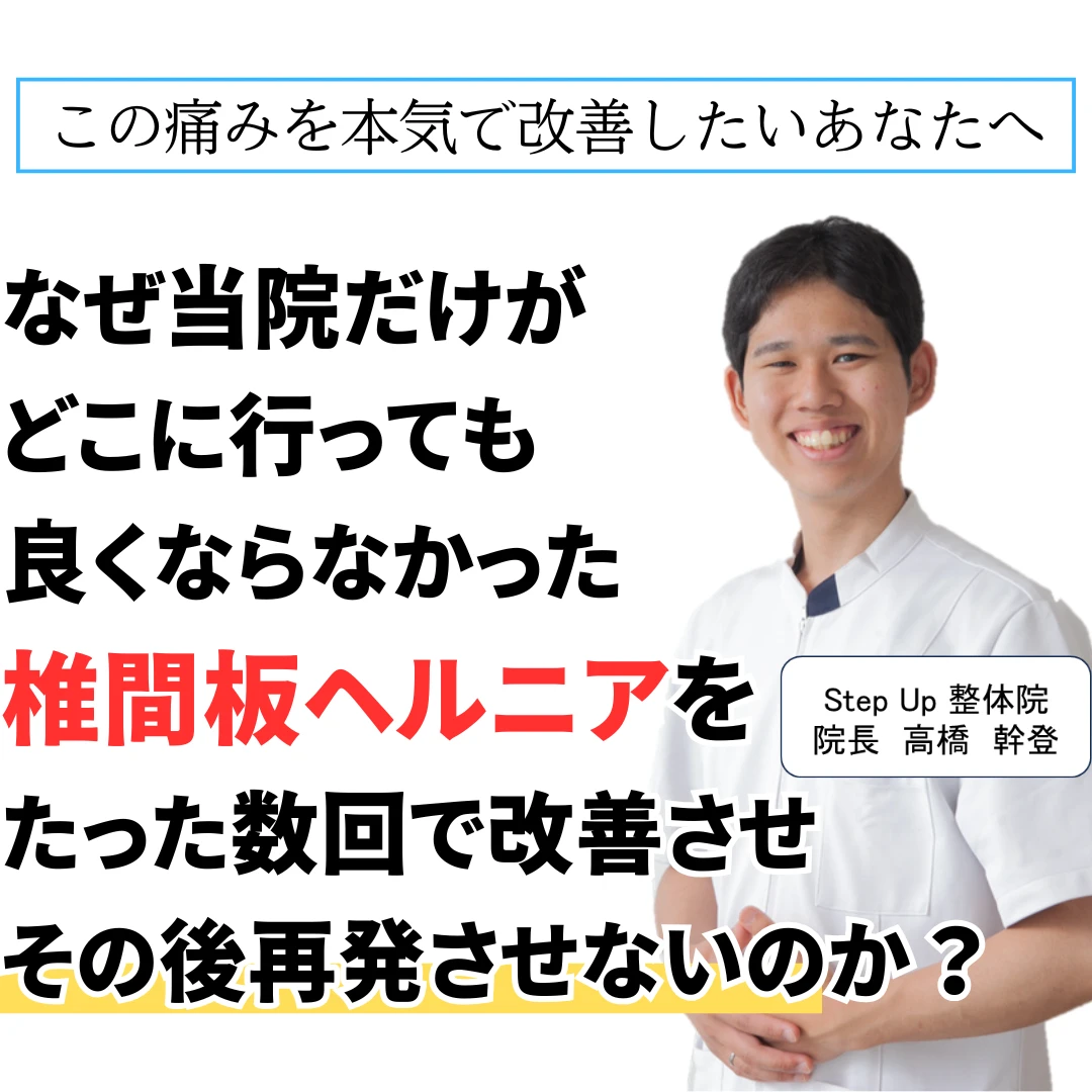 岐阜県本巣市のStepUp整体院に来院するメリット説明photo