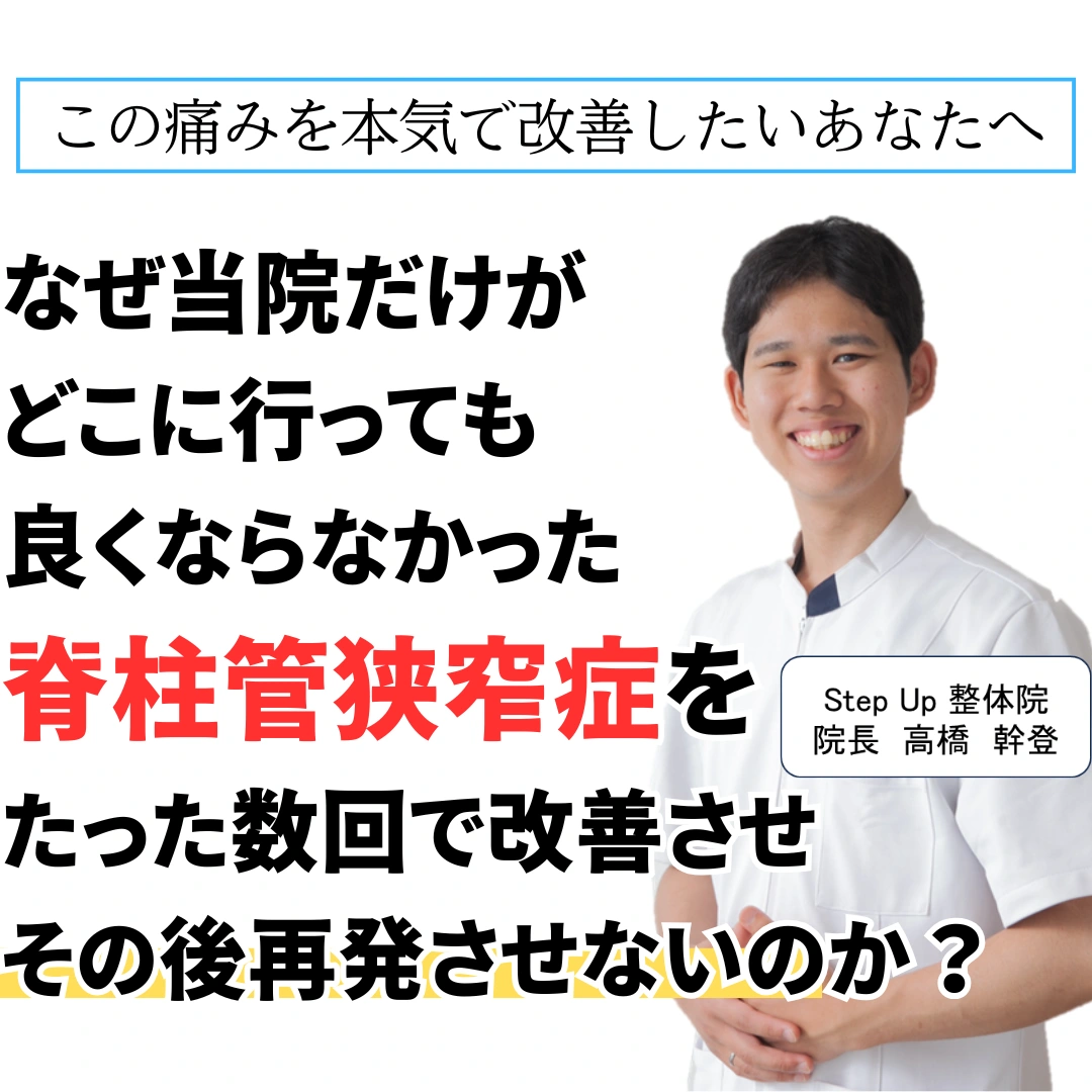 岐阜県本巣市のStepUp整体院に来院するメリット説明photo