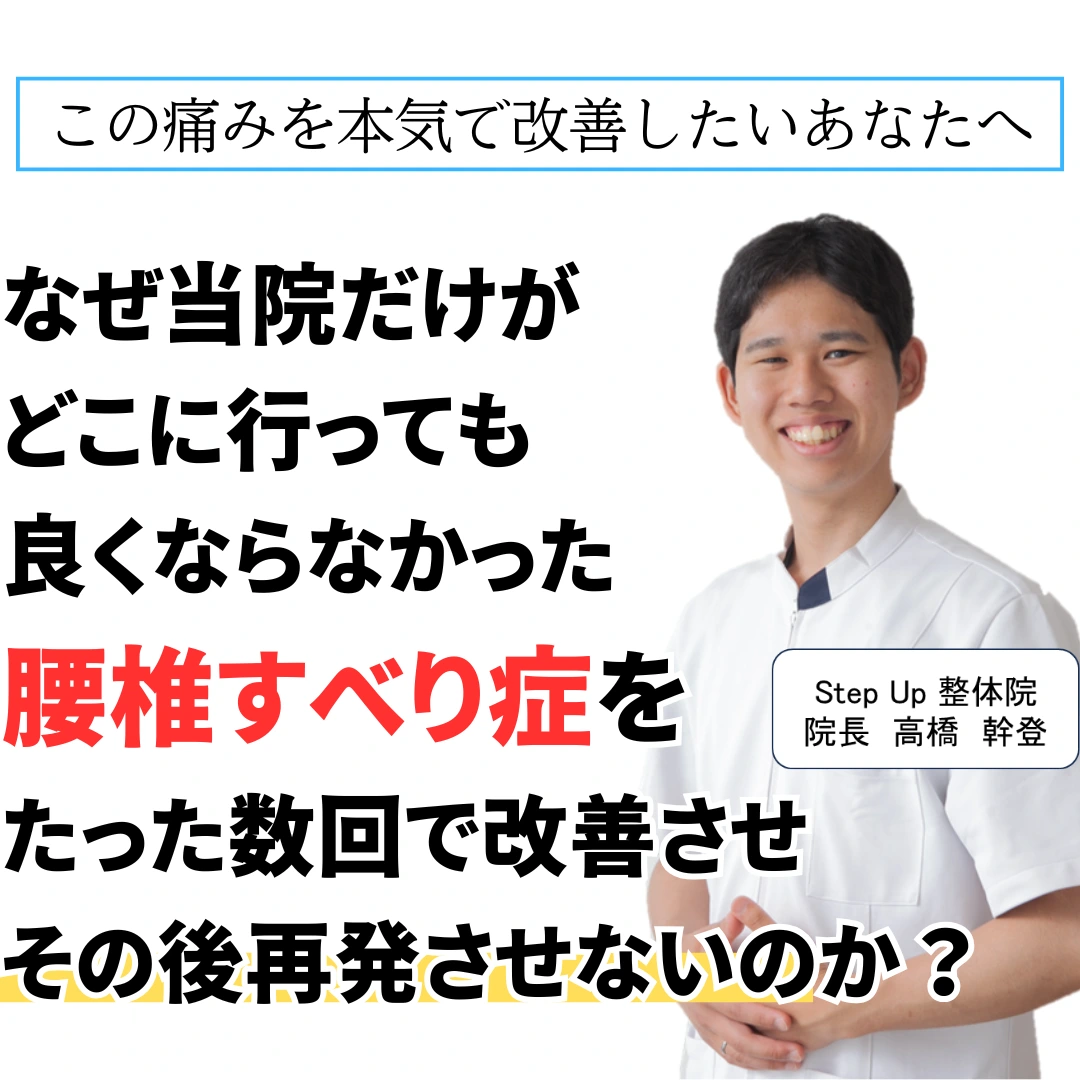 岐阜県本巣市のStepUp整体院に来院するメリット説明photo