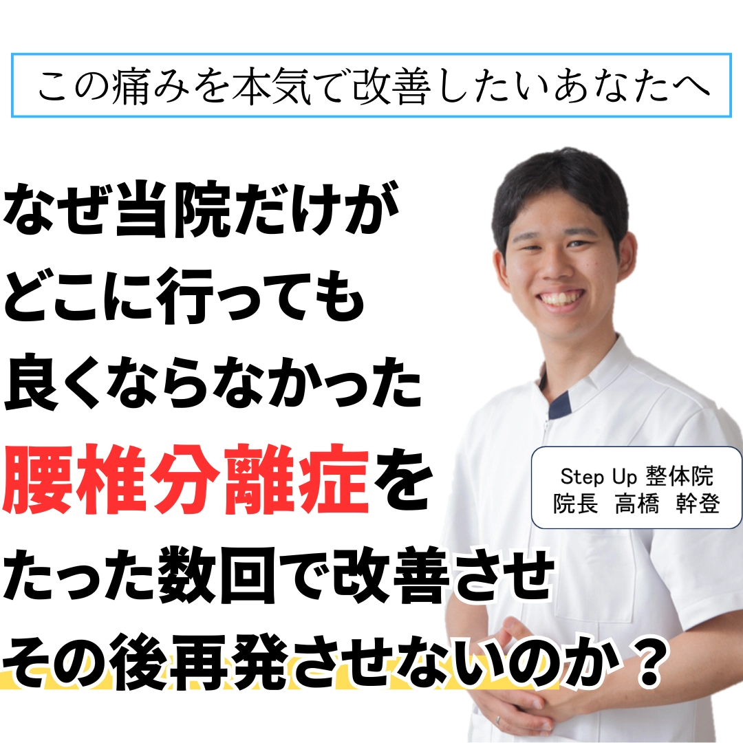 岐阜県本巣市のStepUp整体院に来院するメリット説明photo
